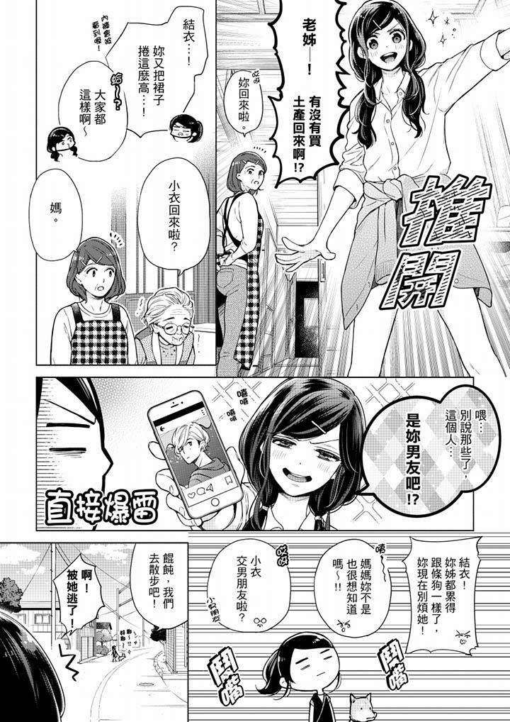 妳有被抱的覺悟嗎 第51話 第7页
