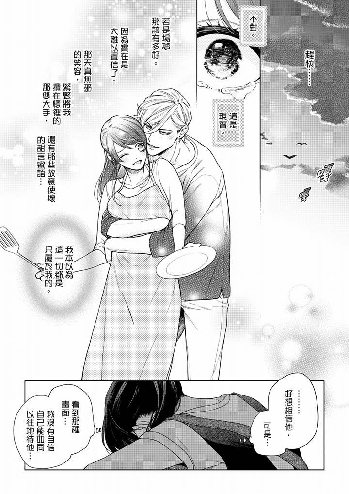 妳有被抱的覺悟嗎 第51話 第9页