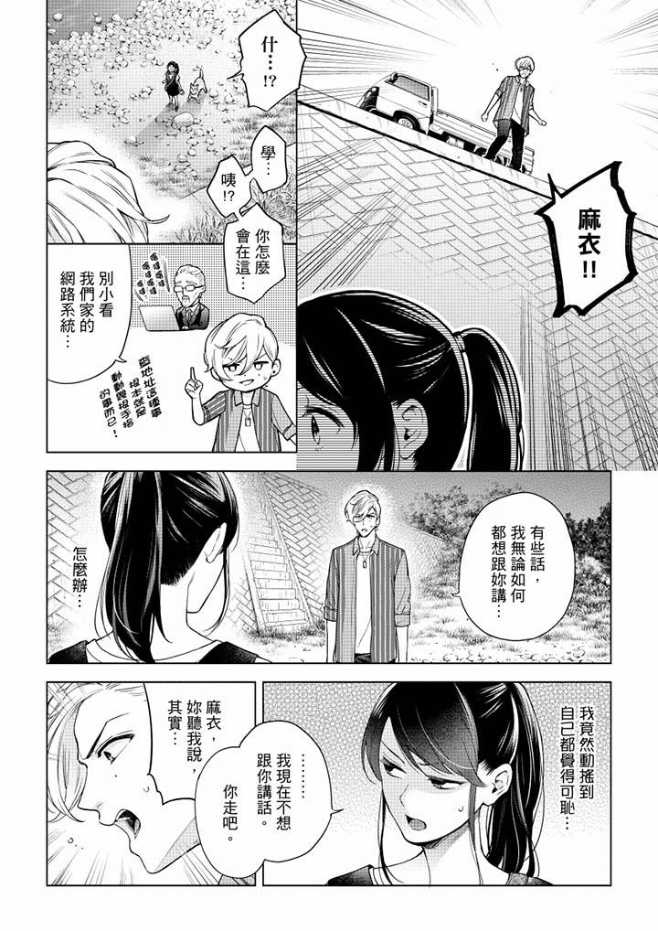 妳有被抱的覺悟嗎 第51話 第11页