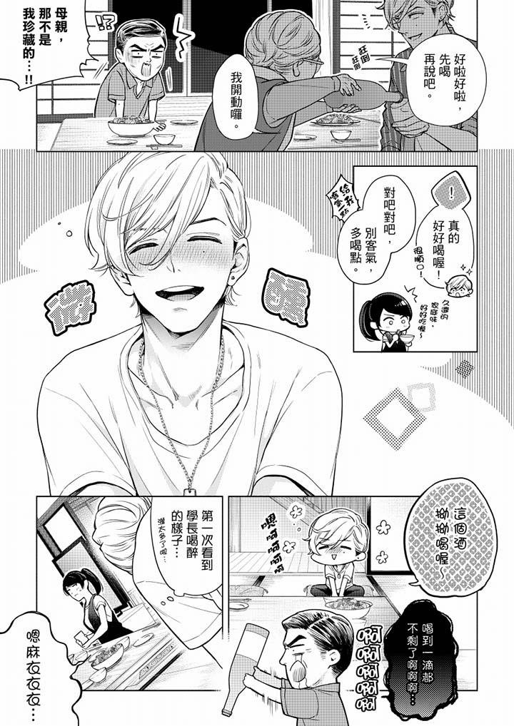 妳有被抱的覺悟嗎 第52話 第4页
