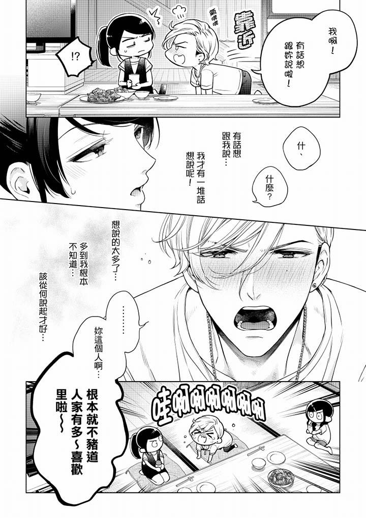 妳有被抱的覺悟嗎 第52話 第5页
