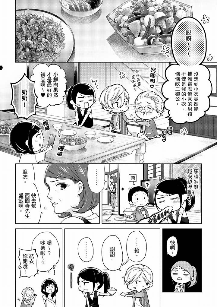 妳有被抱的覺悟嗎 第52話 第3页