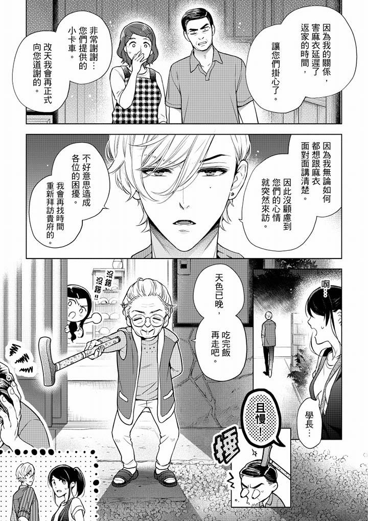 妳有被抱的覺悟嗎 第52話 第2页