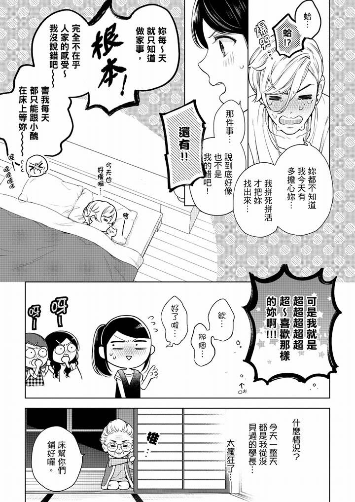 妳有被抱的覺悟嗎 第52話 第6页