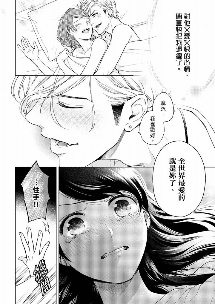 妳有被抱的覺悟嗎 第52話 第11页