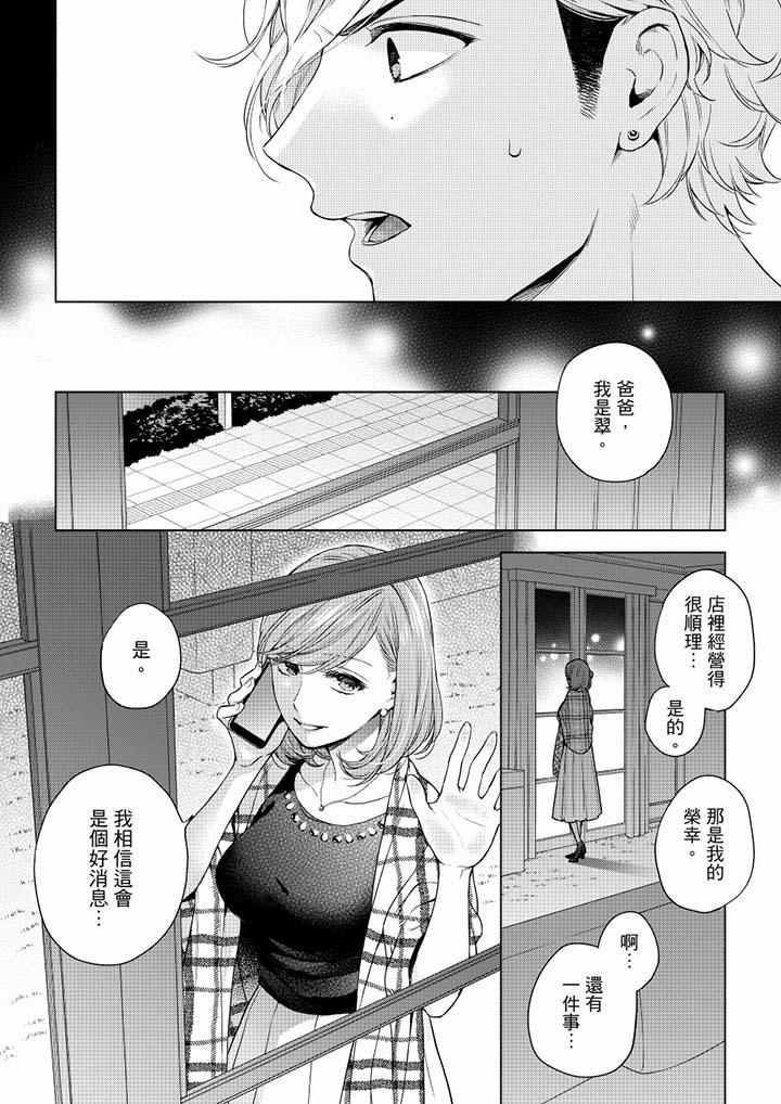 妳有被抱的覺悟嗎 第52話 第13页