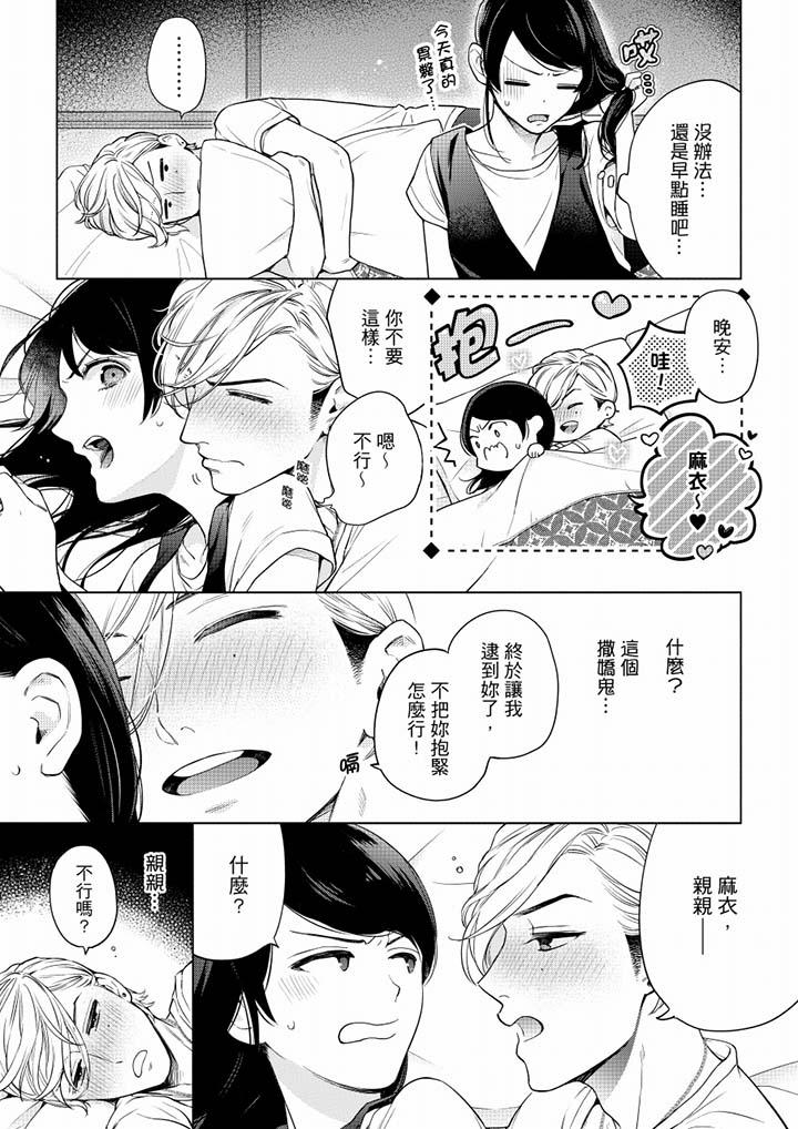 妳有被抱的覺悟嗎 第52話 第8页