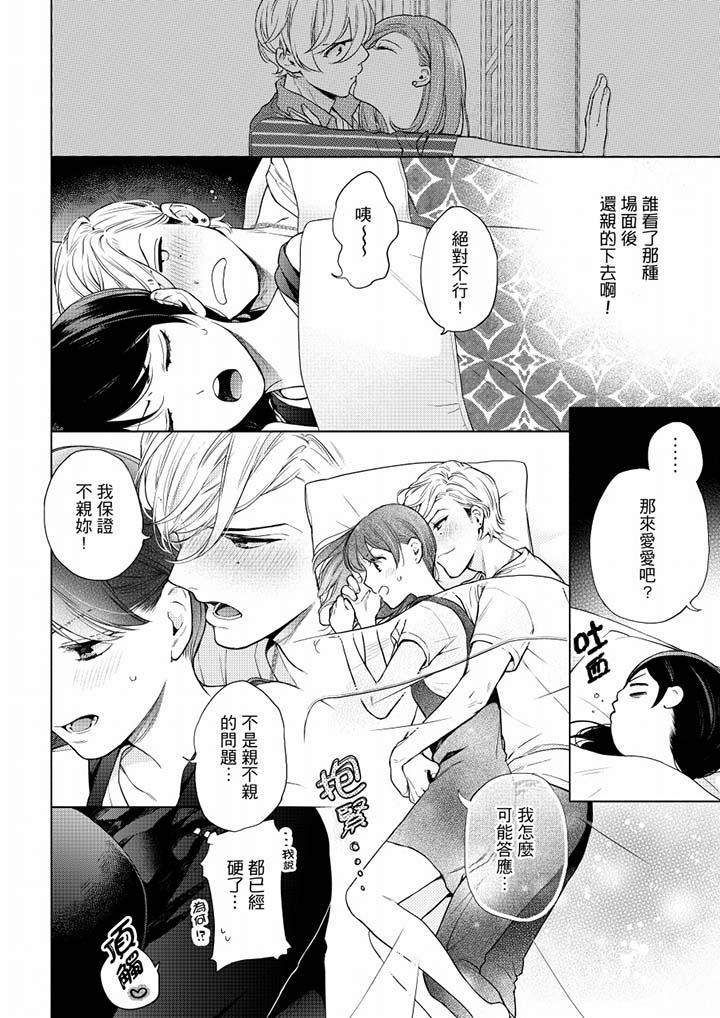 妳有被抱的覺悟嗎 第52話 第9页