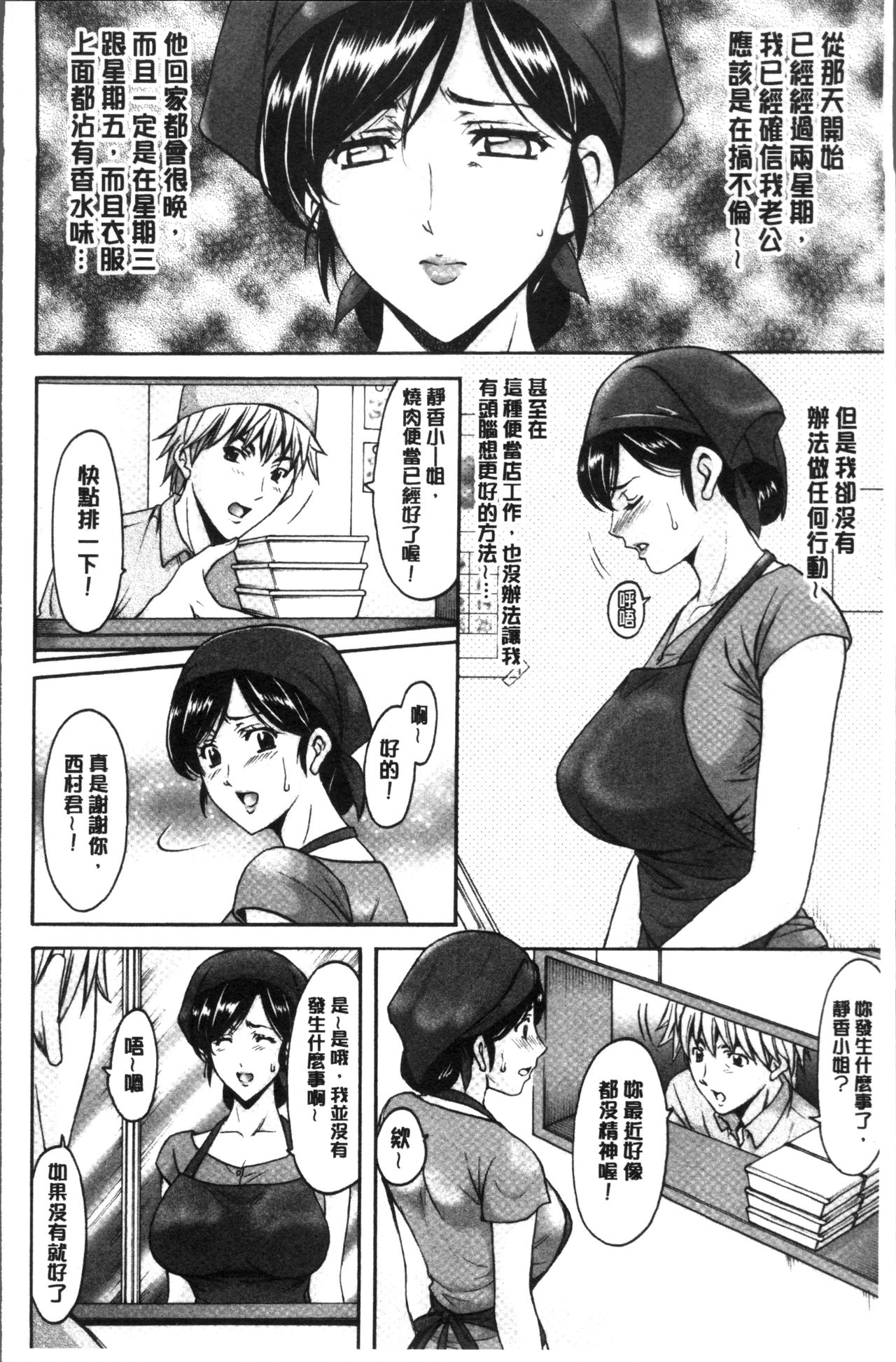 人妻不伦沼 第2话 第8页