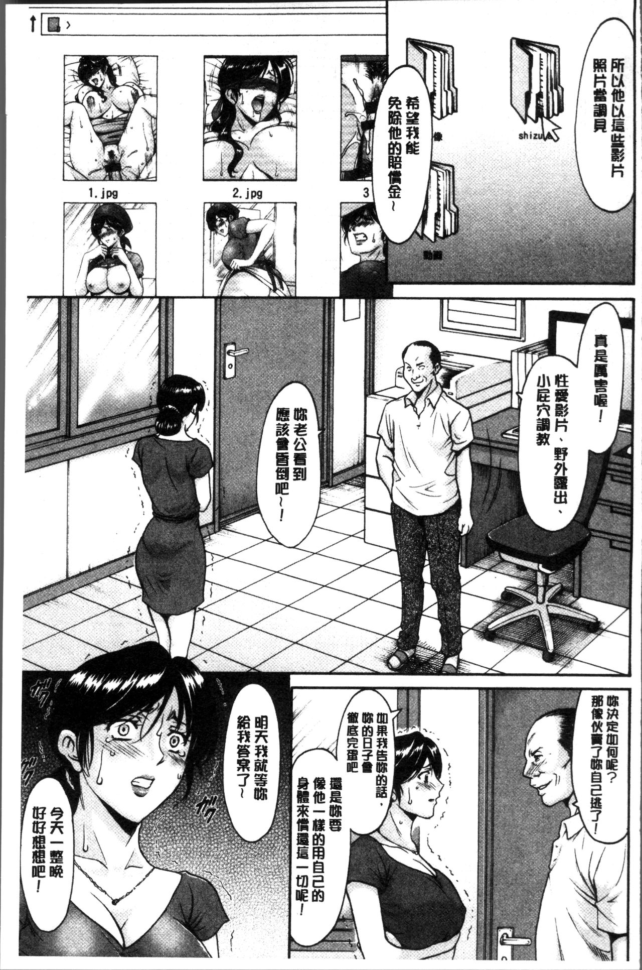 人妻不伦沼 第4话 第11页