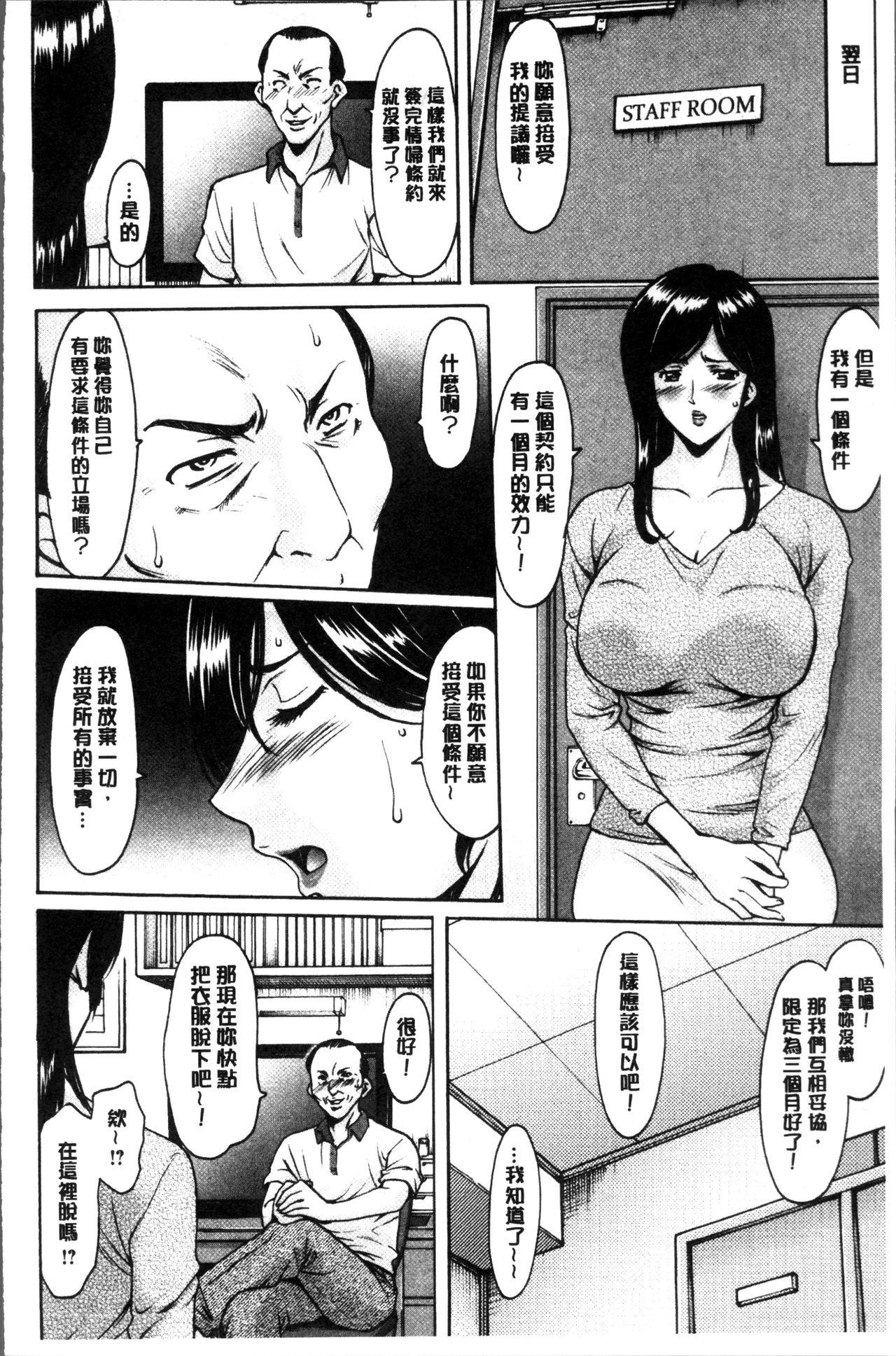 人妻不伦沼 第4话 第14页