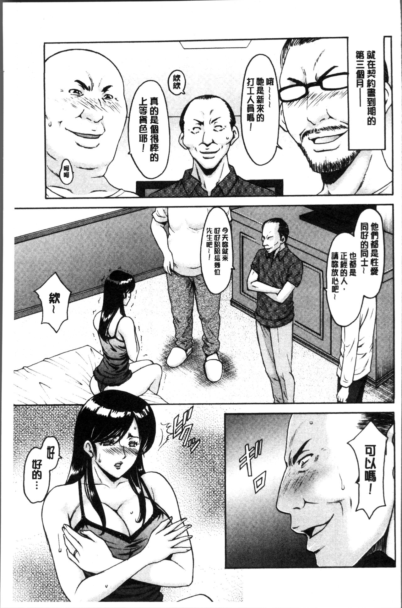 人妻不伦沼 第5话 第15页