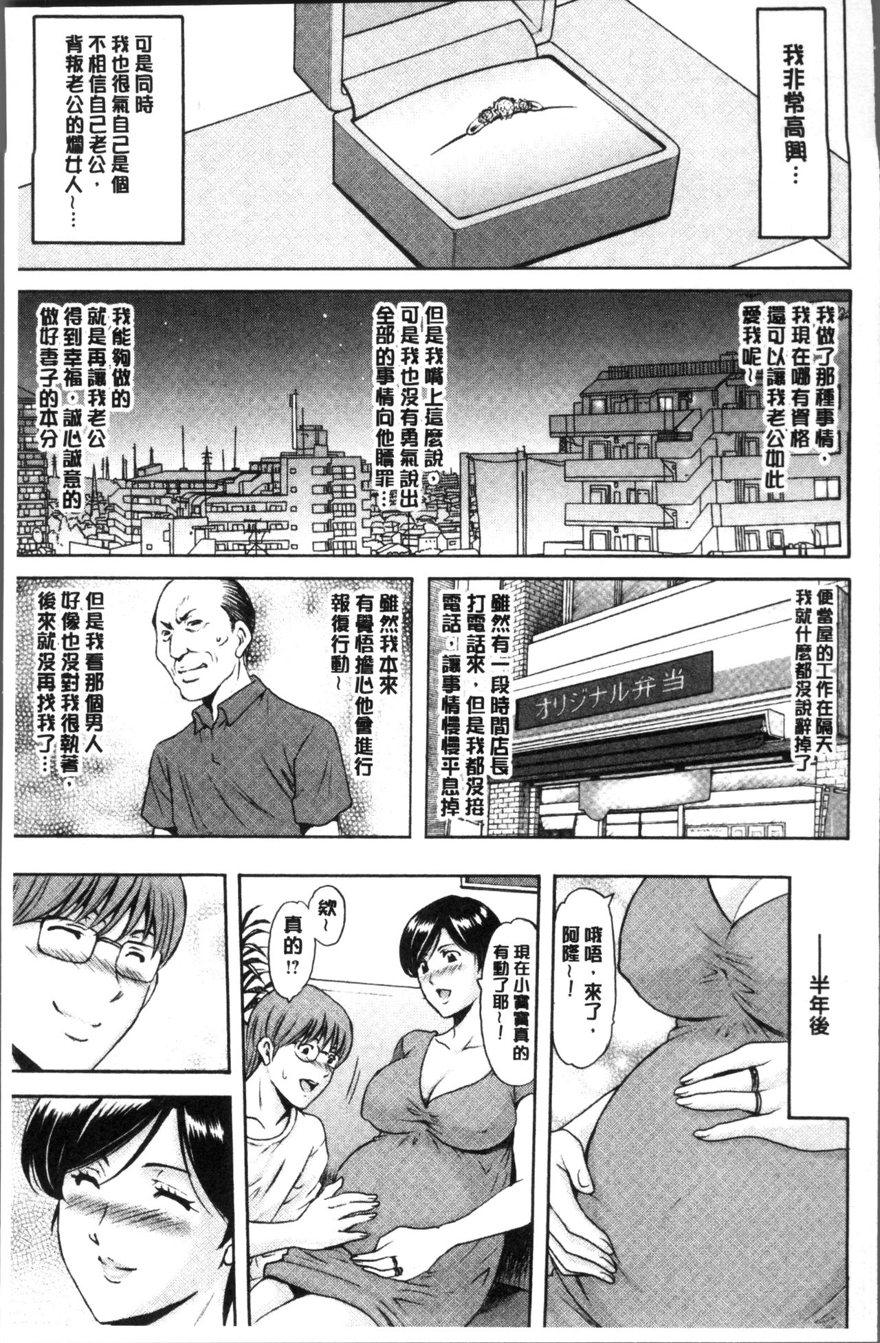 人妻不伦沼 第6话 第5页