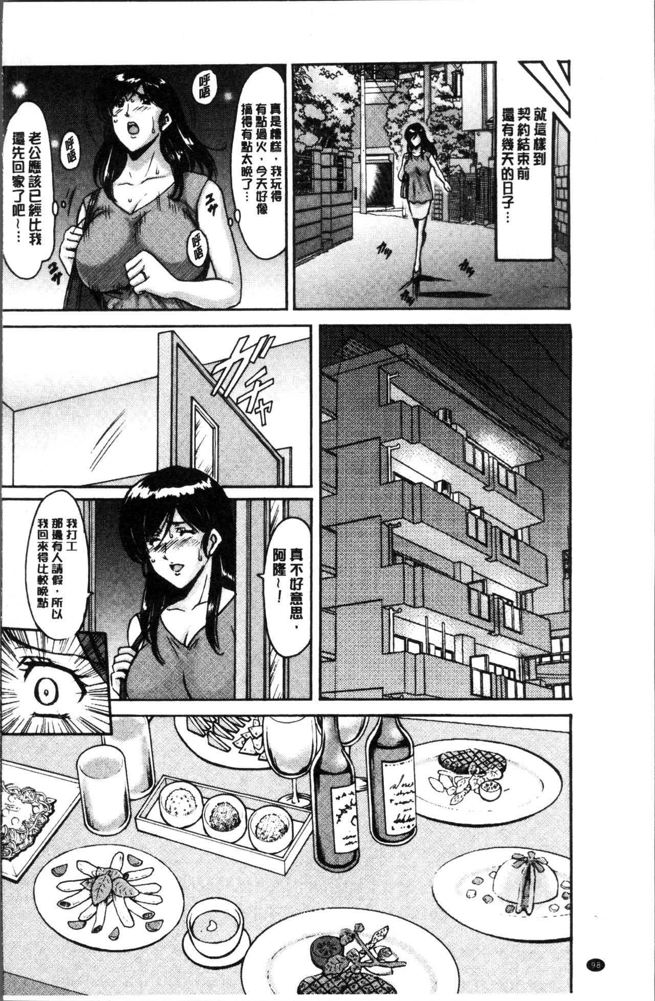 人妻不伦沼 第6话 第2页