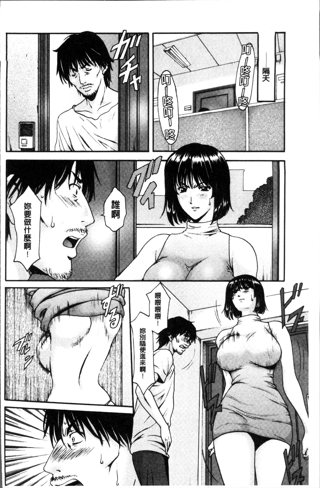 人妻不伦沼 第7话 第14页