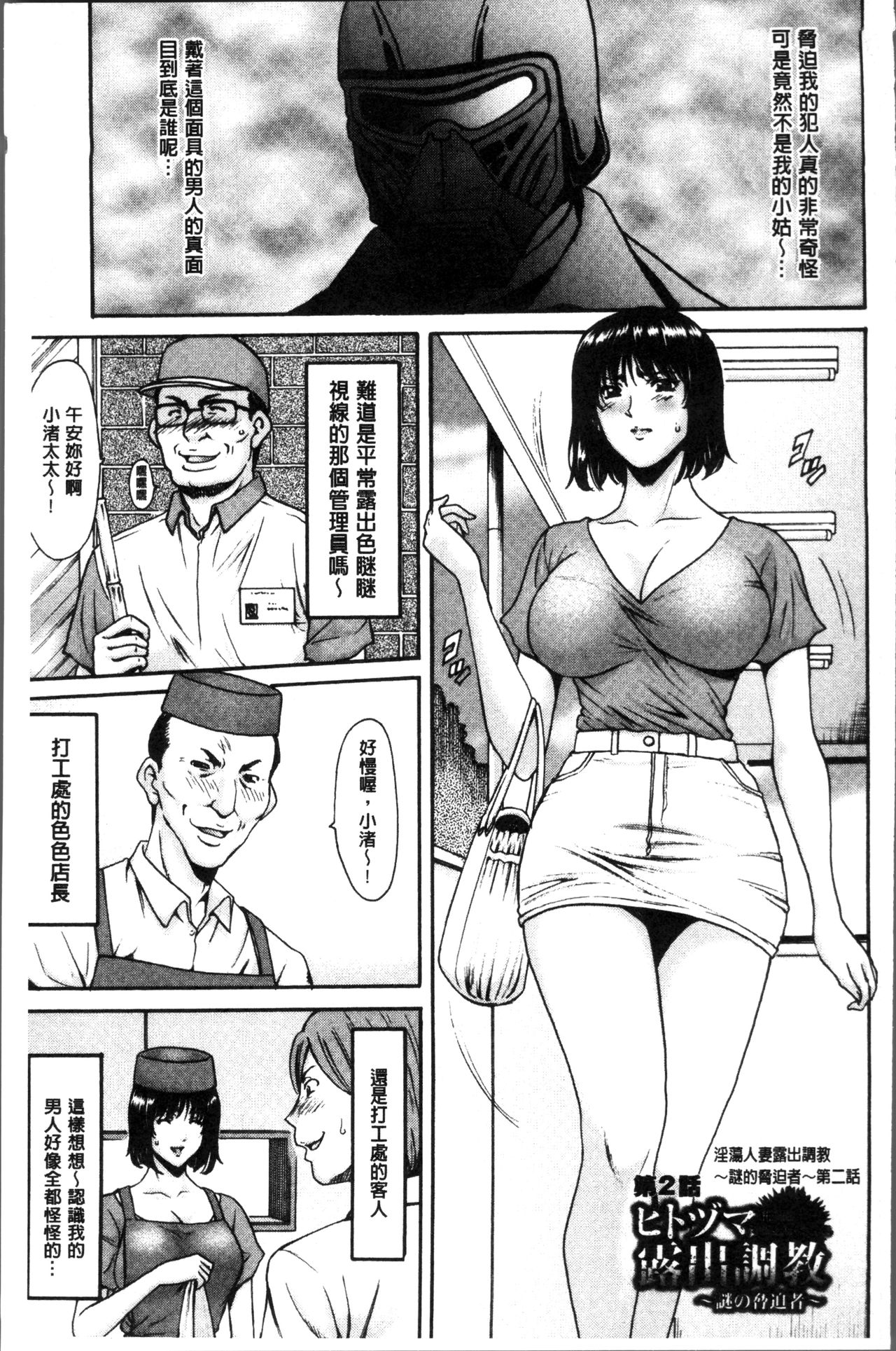 人妻不伦沼 第7话 第7页