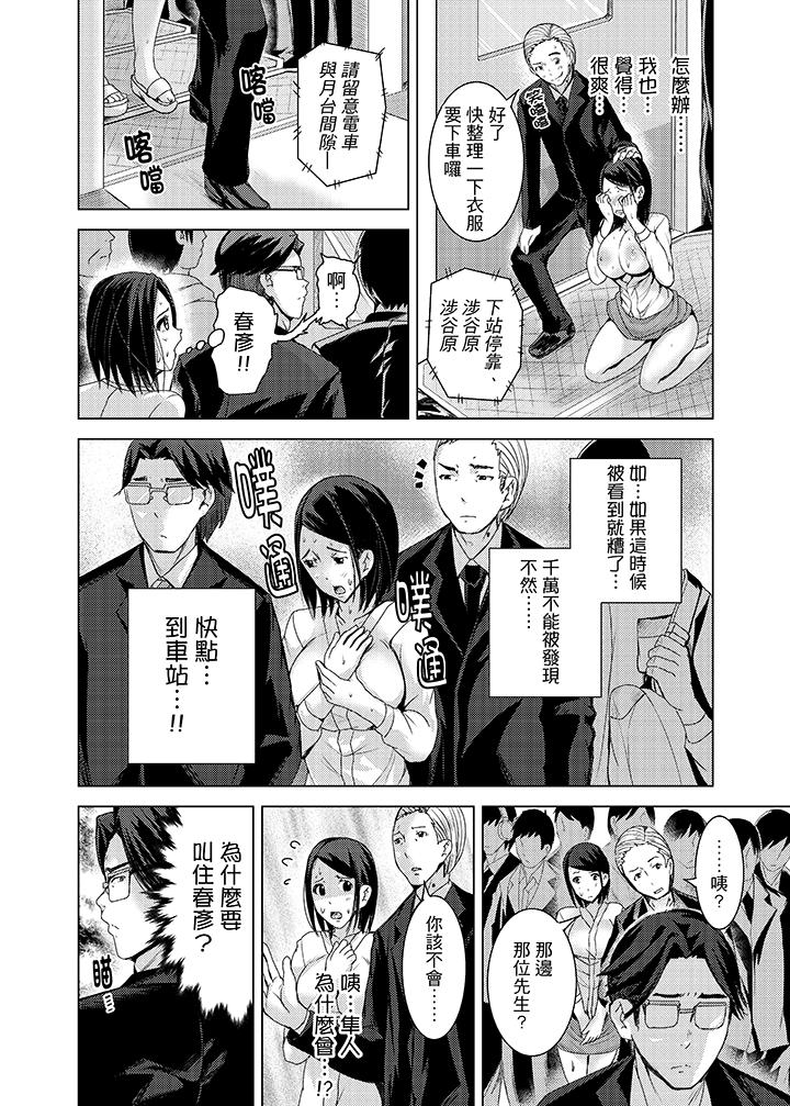 高潮不斷的人妻痴漢電車 第10話 第8页