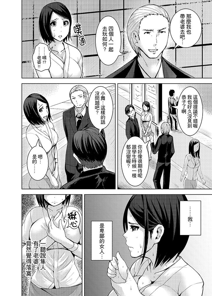 高潮不斷的人妻痴漢電車 第10話 第10页
