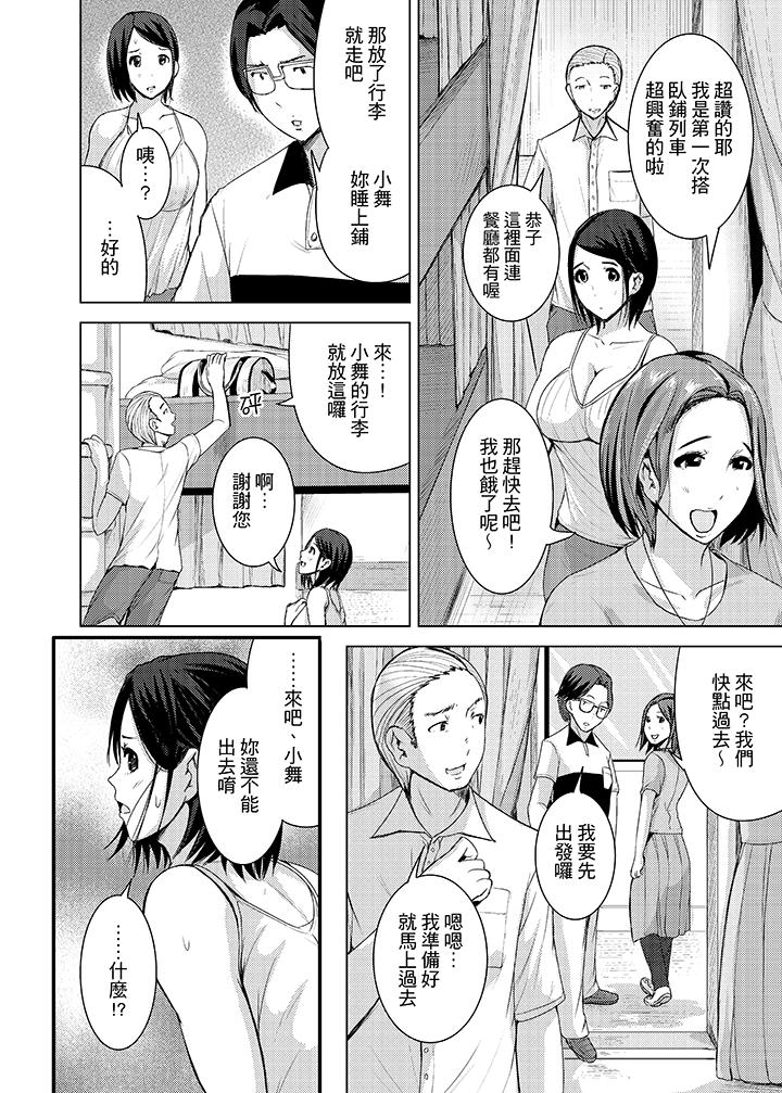 高潮不斷的人妻痴漢電車 第10話 第12页