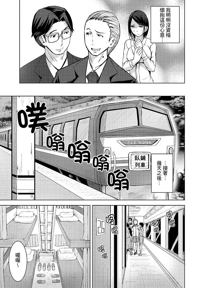 高潮不斷的人妻痴漢電車 第10話 第11页