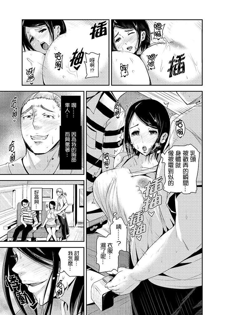 高潮不斷的人妻痴漢電車 第16話 第6页