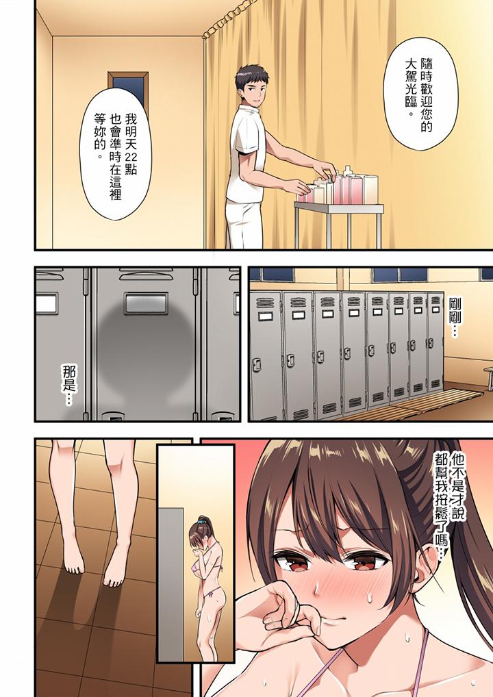 融到身體深處的快感馬殺雞 第11話 第5页