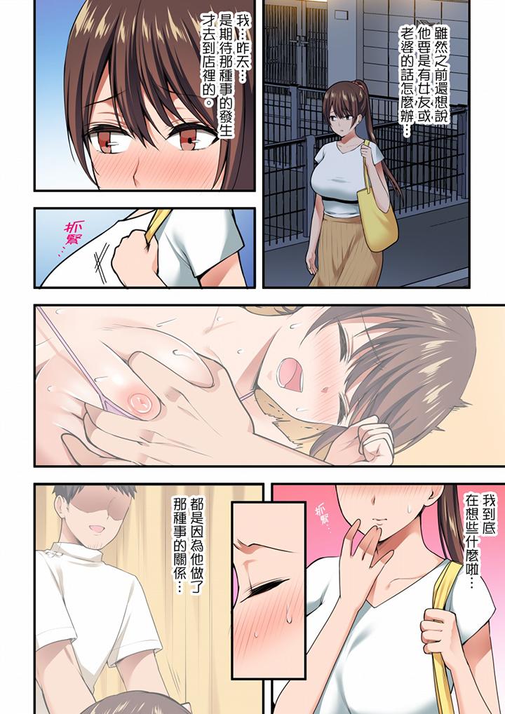 融到身體深處的快感馬殺雞 第11話 第7页