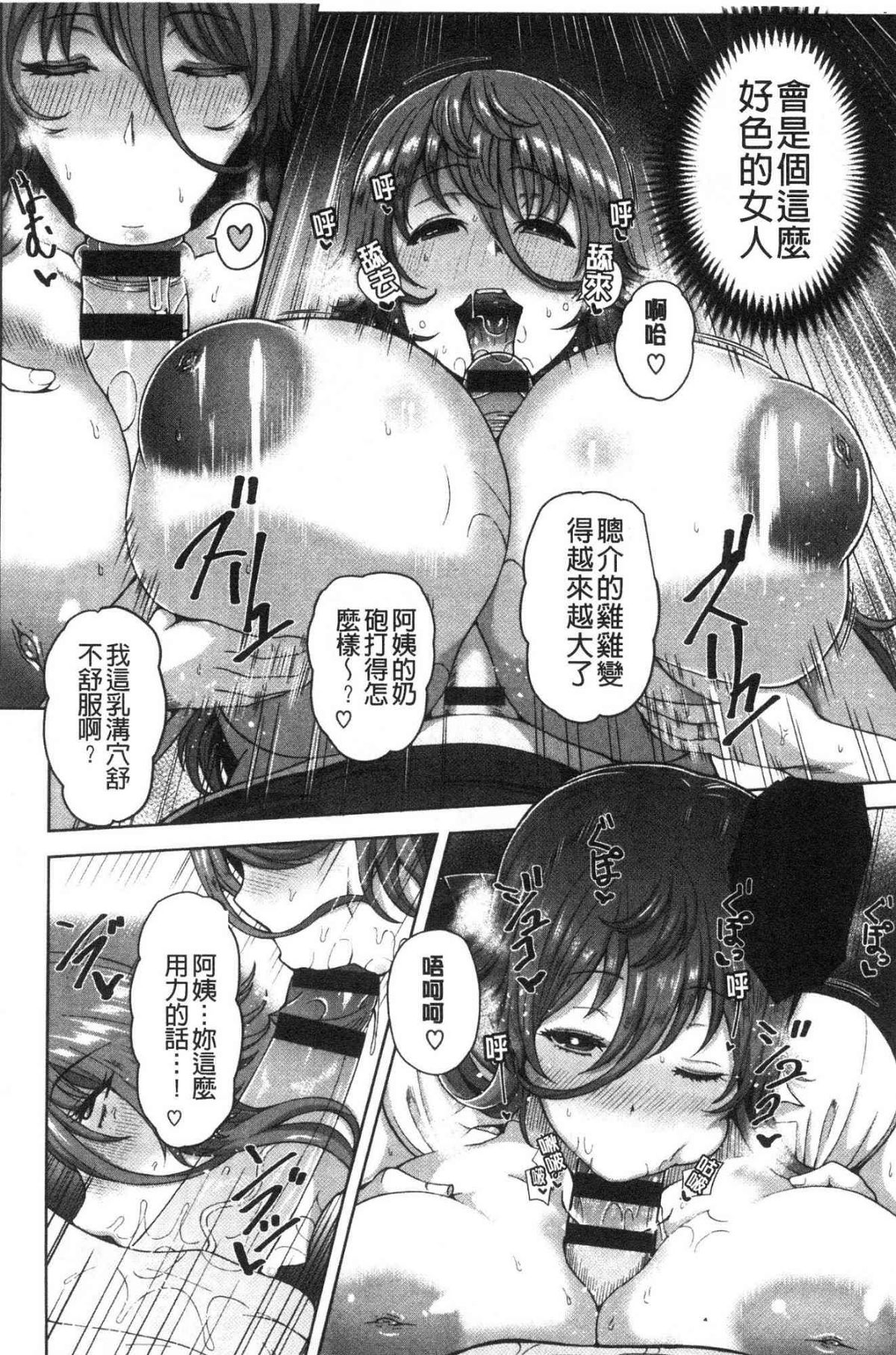 熟メス♀ 熟淫牝♀ 第15话 第6页