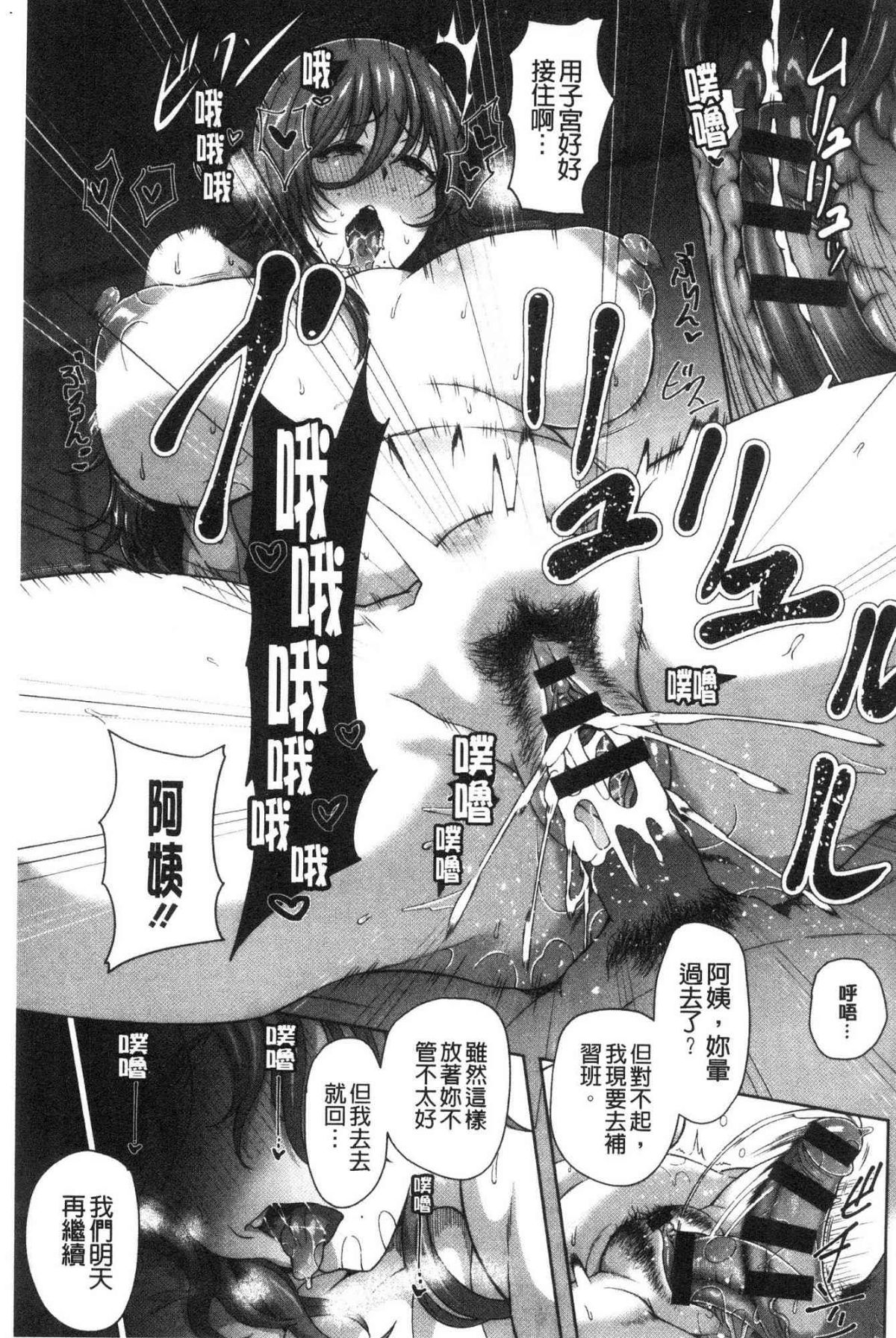 熟メス♀ 熟淫牝♀ 第17话 第3页