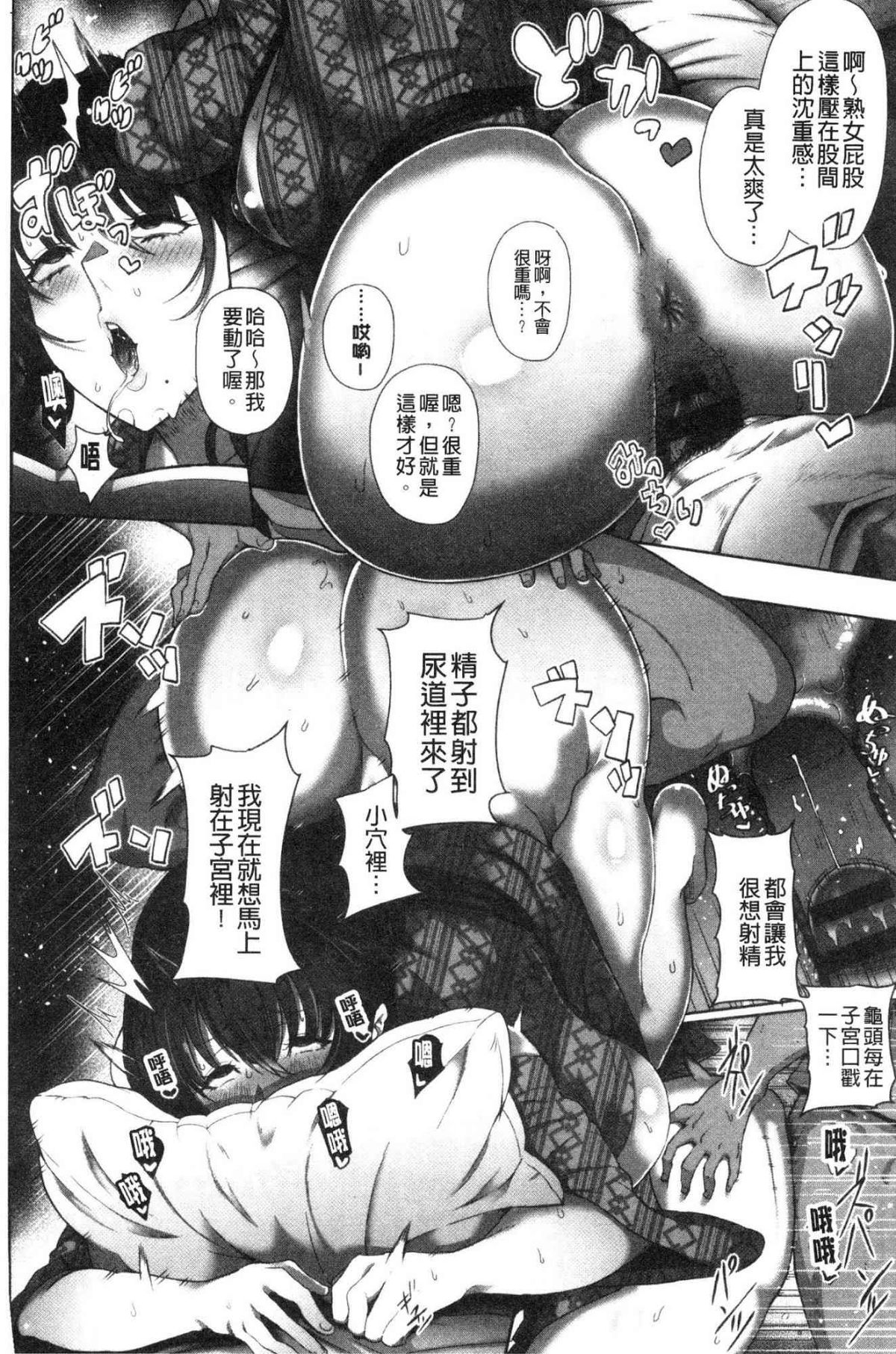 熟メス♀ 熟淫牝♀ 第3话 第5页
