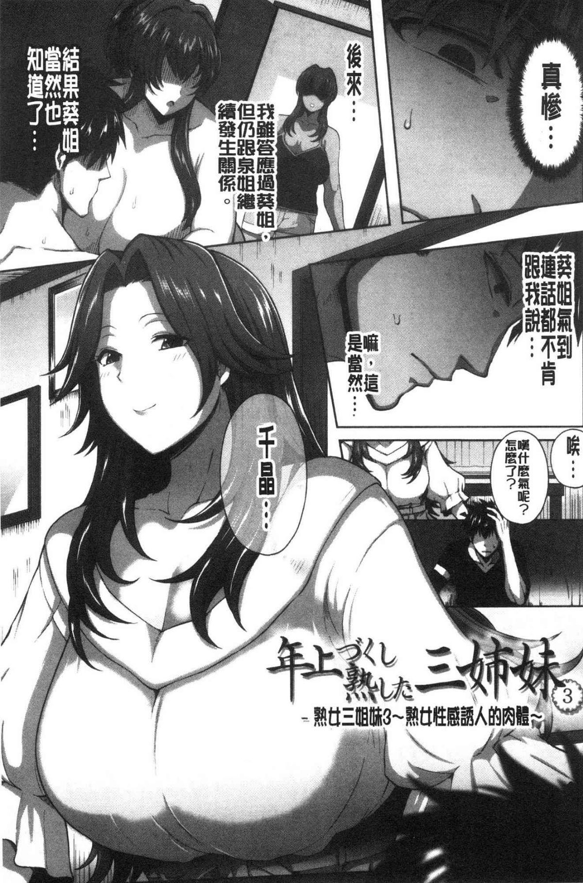 熟メス♀ 熟淫牝♀ 第6话 第1页