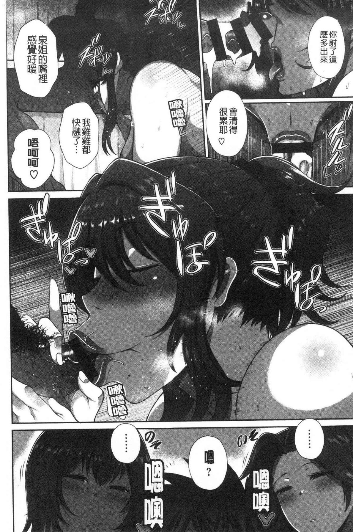 熟メス♀ 熟淫牝♀ 第9话 第6页