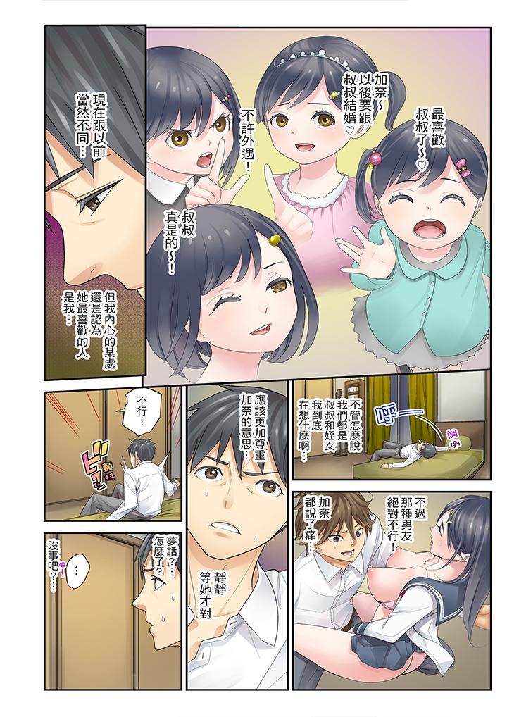 姪女睡著之後 第1話 第16页