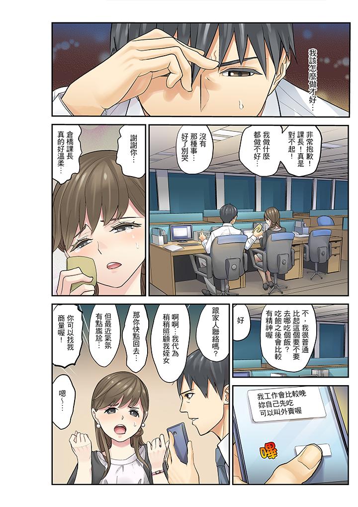 姪女睡著之後 第11話 第6页