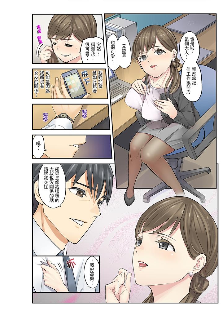姪女睡著之後 第11話 第8页
