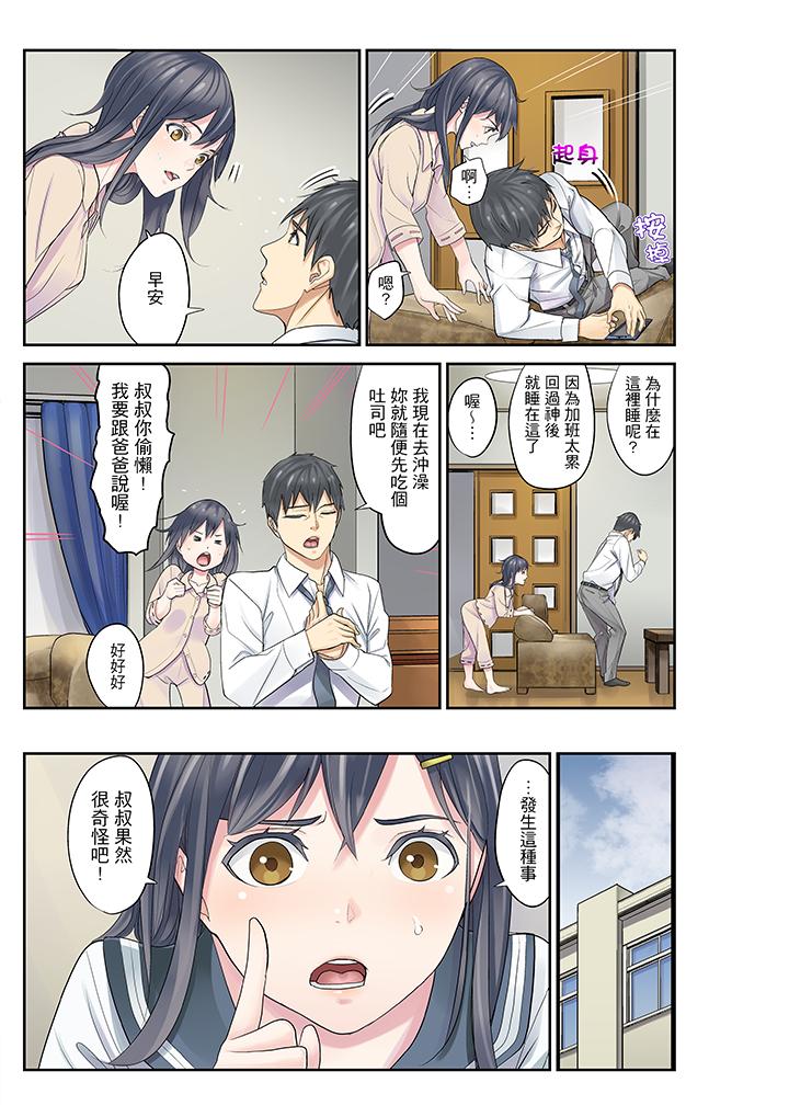 姪女睡著之後 第12話 第8页
