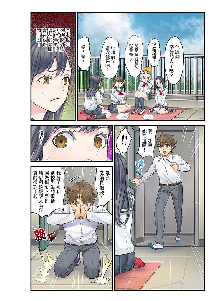 姪女睡著之後 第12話 第9页