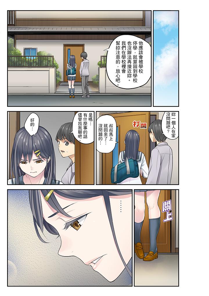 姪女睡著之後 第13話 第9页