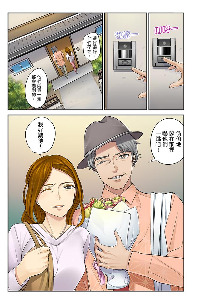 姪女睡著之後 第14話 第6页