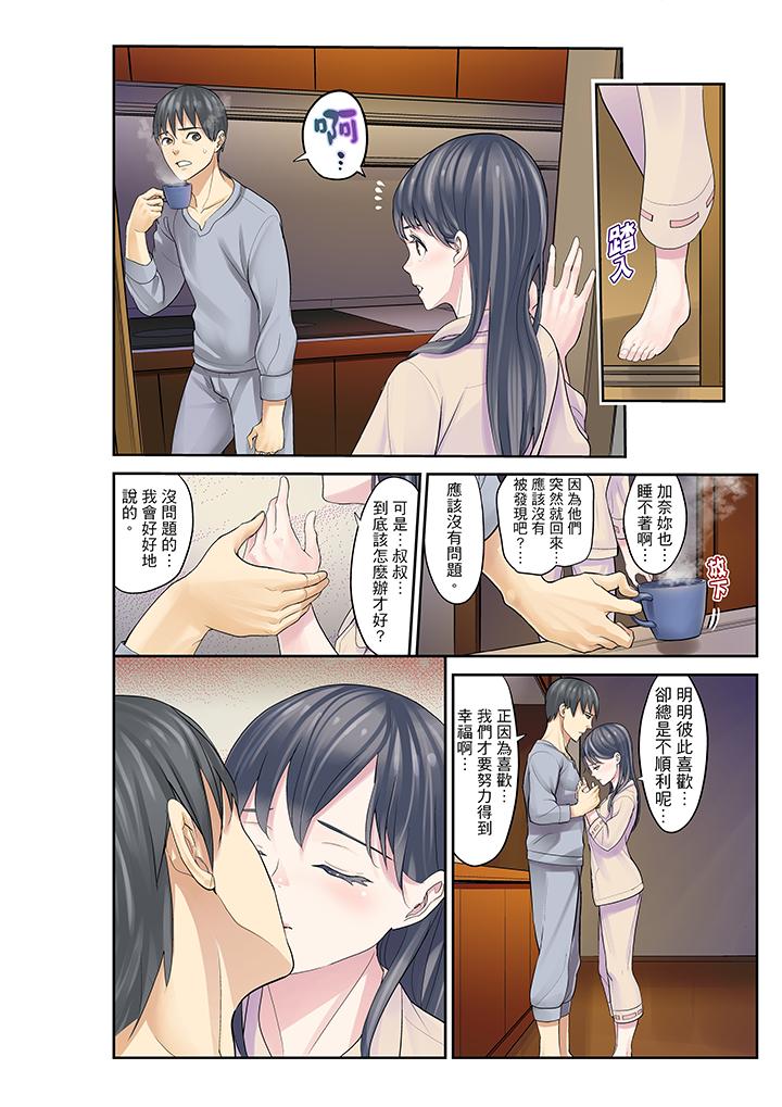 姪女睡著之後 第14話 第15页