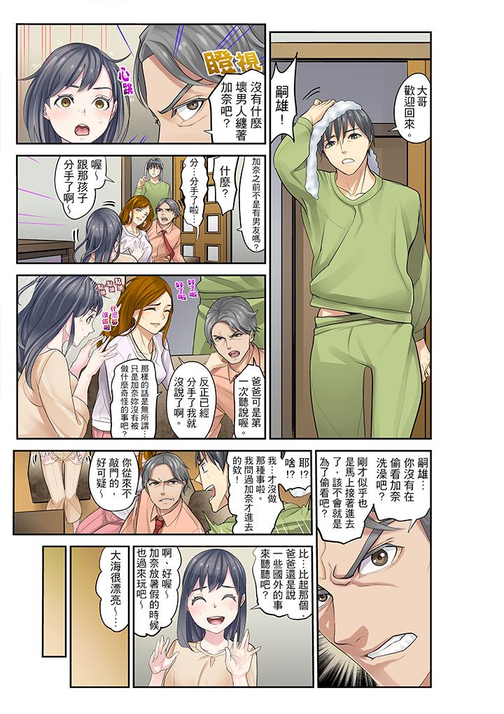 姪女睡著之後 第14話 第14页
