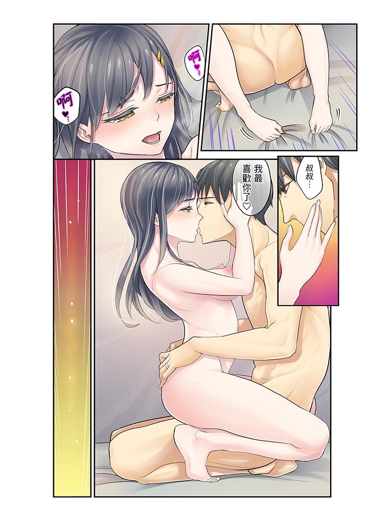 姪女睡著之後 最終話 第15页