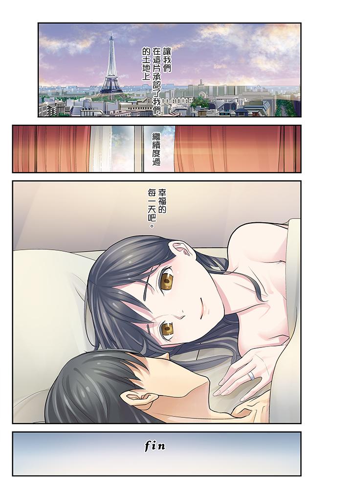 姪女睡著之後 最終話 第16页