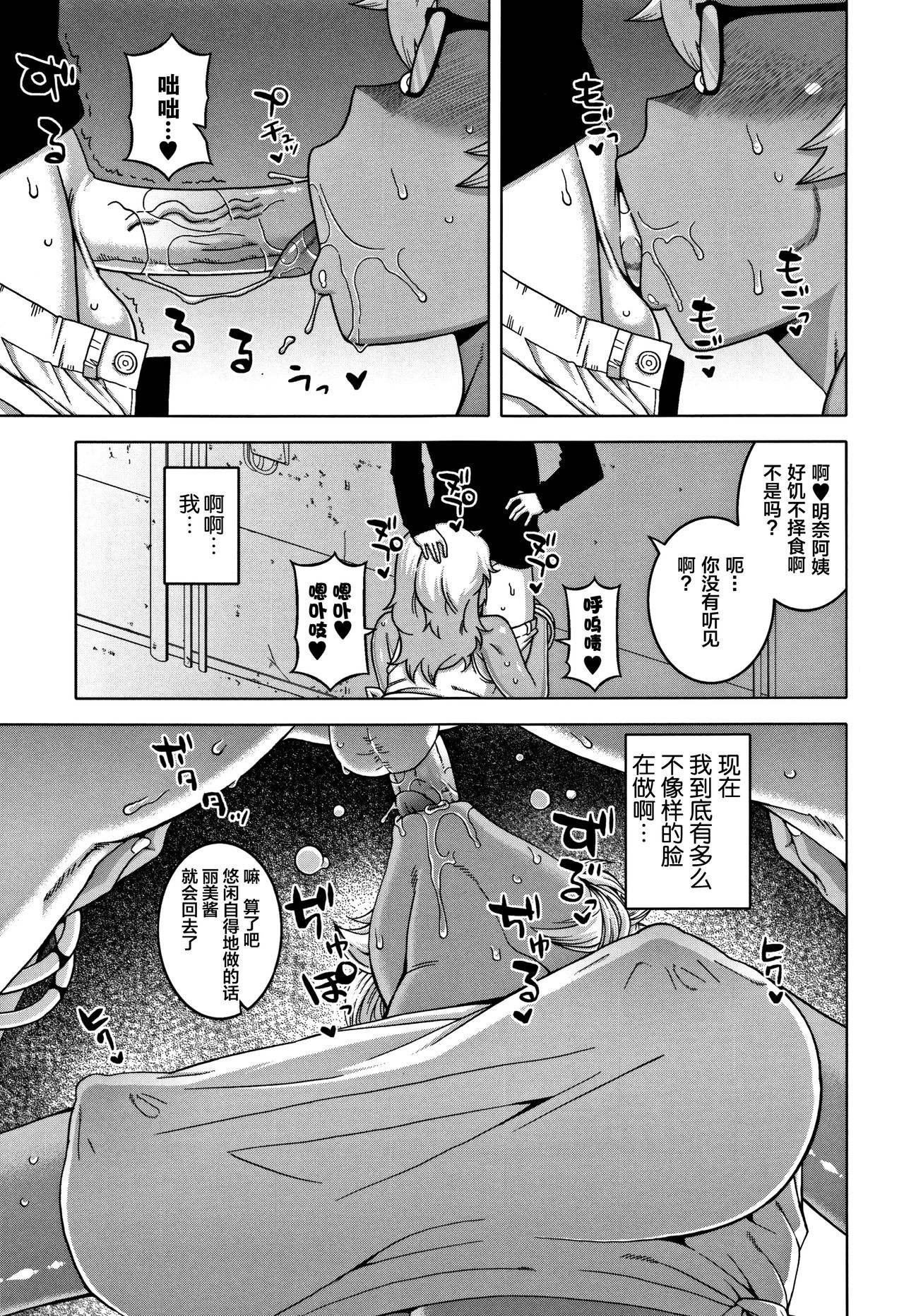 人妻和儿子的朋友 第5话 第7页