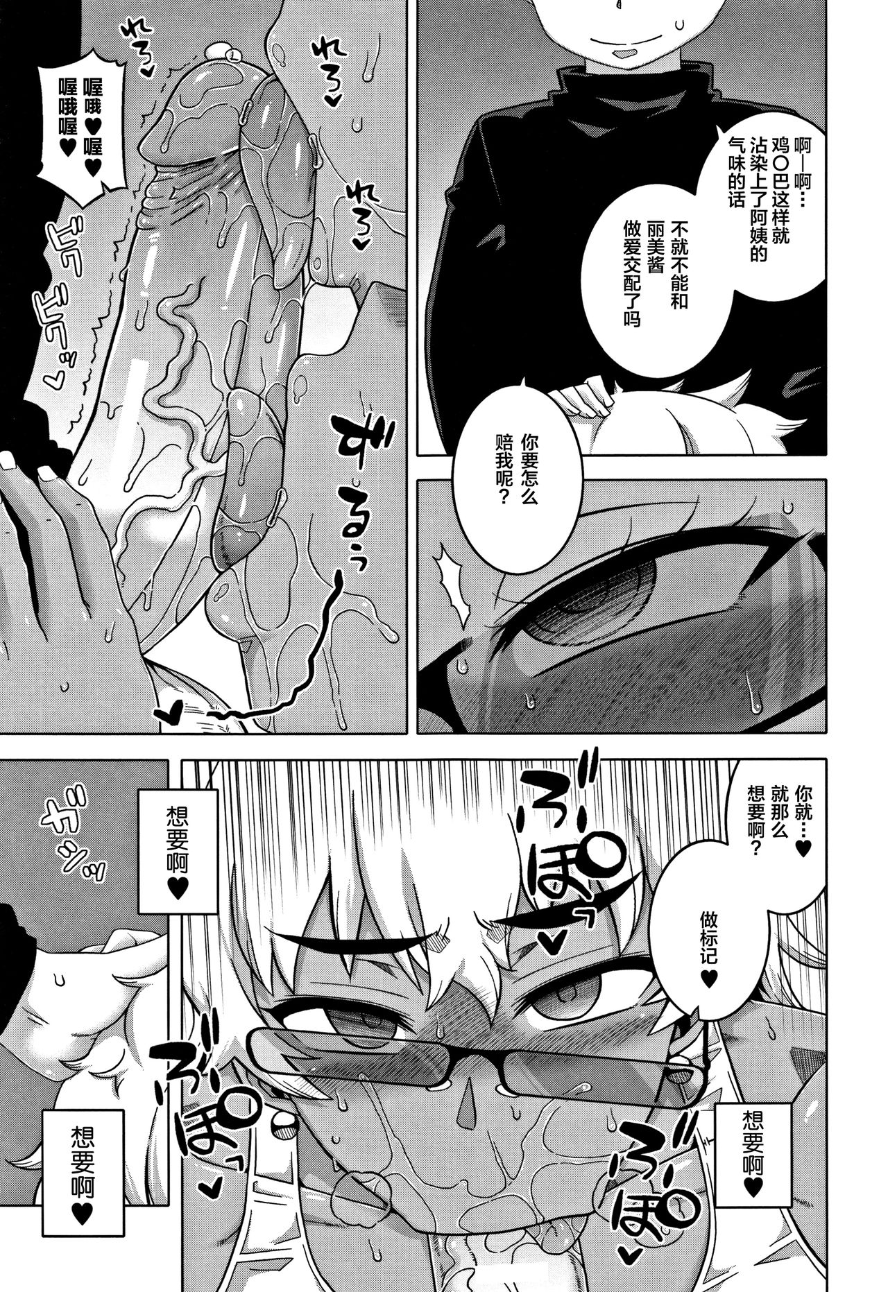 人妻和儿子的朋友 第5话 第11页