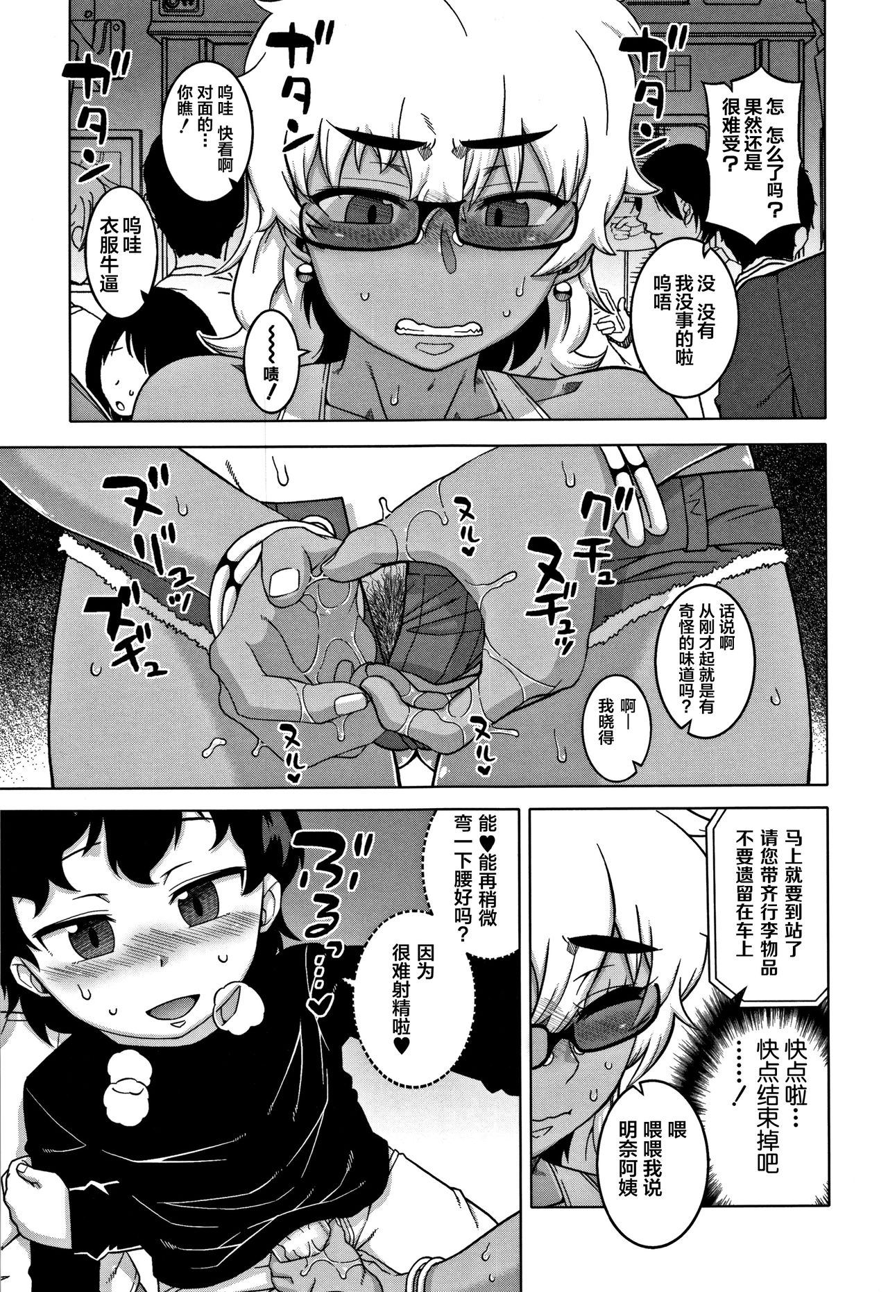 人妻和儿子的朋友 第5话 第15页