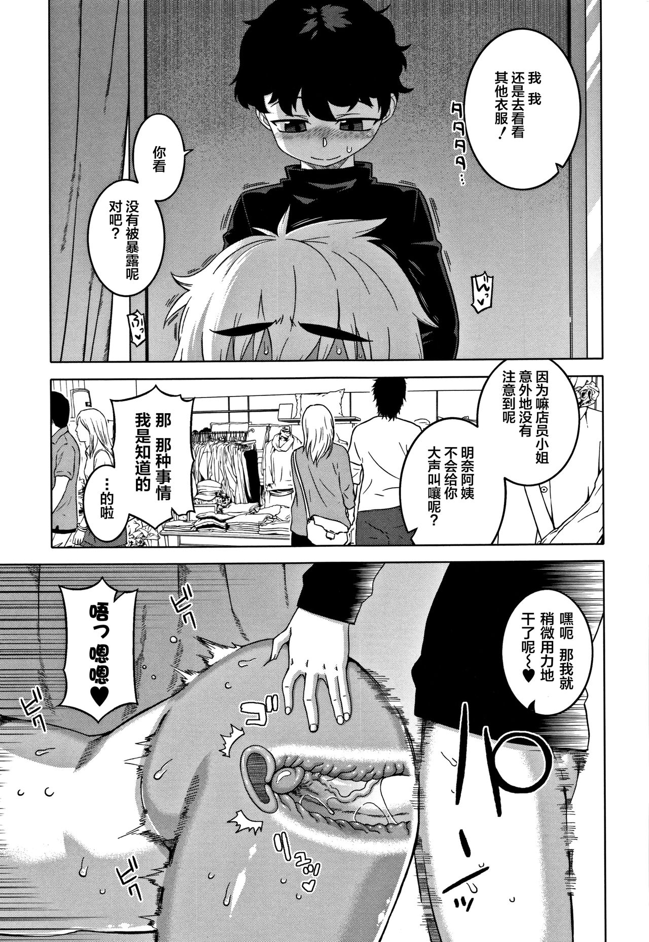 人妻和儿子的朋友 第5话 第19页