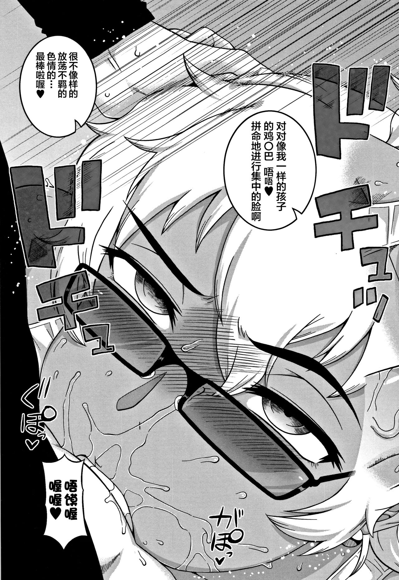 人妻和儿子的朋友 第5话 第9页