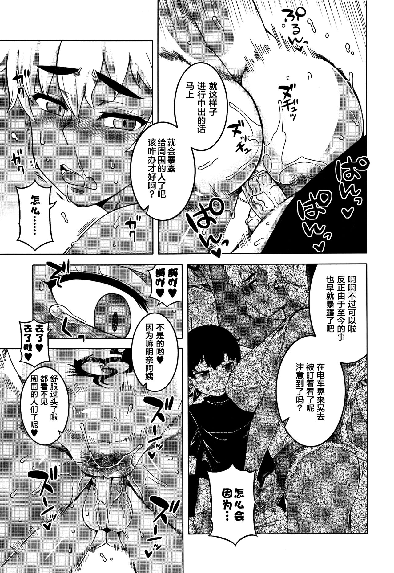 人妻和儿子的朋友 第6话 第1页