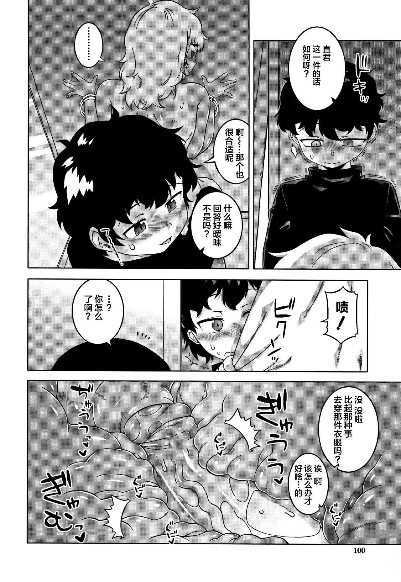 人妻和儿子的朋友 第6话 第2页